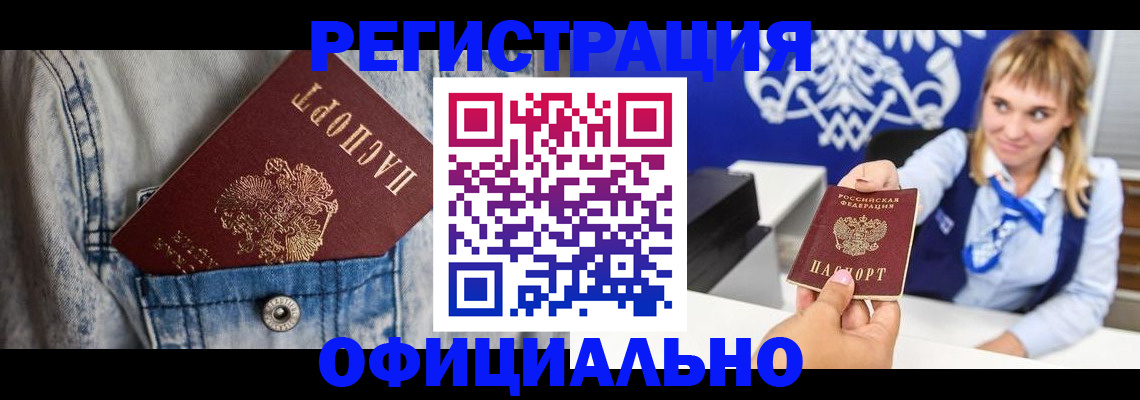 прописка ребенка в Павловском Посаде