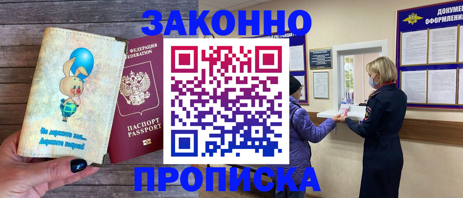 временная регистрация надежно в Павловском Посаде