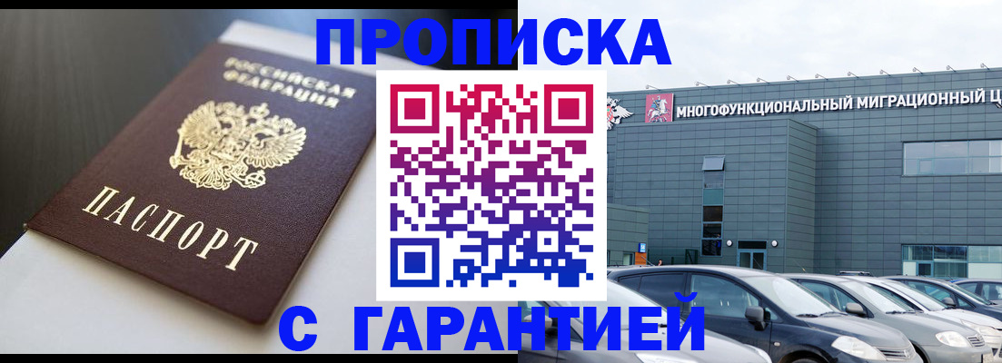 купить прописку в Павловском Посаде