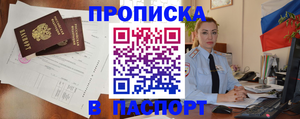 временная регистрация надежно в Павловском Посаде