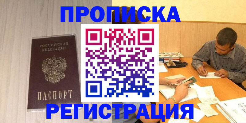 прописка иностранных граждан в Павловском Посаде