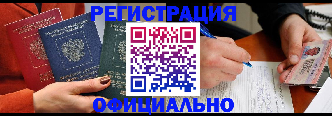 временная регистрация надежно в Павловском Посаде